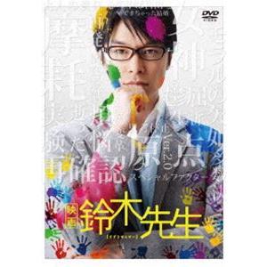 映画 鈴木先生 豪華版DVD【特典DVD・CD付き3枚組】 [DVD]