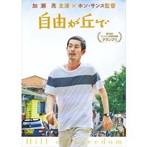 自由が丘で [DVD]