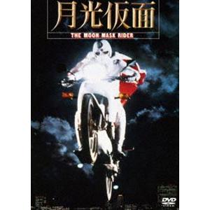 月光仮面 [DVD]