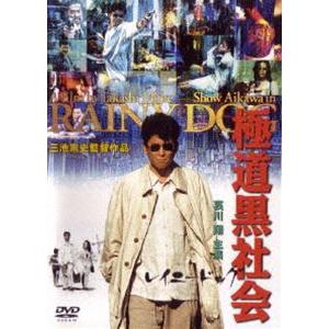 極道黒社会 RAINY DOG [DVD]｜ggking