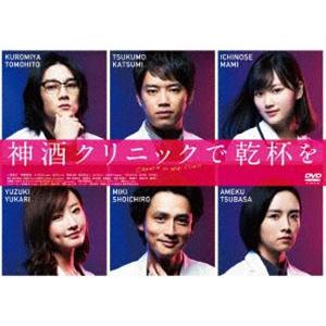 神酒クリニックで乾杯を DVD-BOX [DVD]
