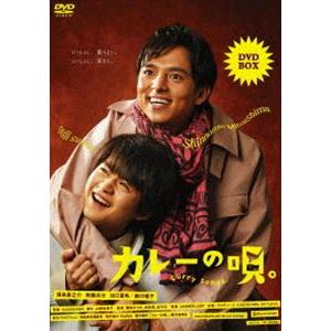 カレーの唄。DVD-BOX【本編DVD3枚組】 [DVD]｜ggking