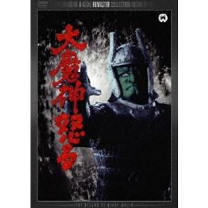 大魔神怒る デジタル・リマスター版 [DVD]｜ggking