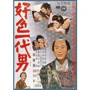 好色一代男 [DVD]