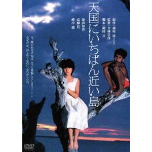 天国にいちばん近い島 角川映画 THE BEST [DVD]