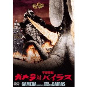 ガメラ対宇宙怪獣バイラス 大映特撮 THE BEST [DVD]