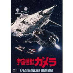 宇宙怪獣ガメラ 大映特撮 THE BEST [DVD]