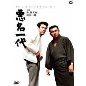 悪名一代 [DVD]｜ggking