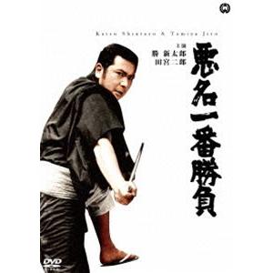 悪名一番勝負 [DVD]｜ggking