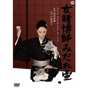 女賭博師みだれ壷 [DVD]