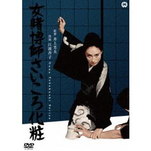 女賭博師さいころ化粧 [DVD]｜ggking