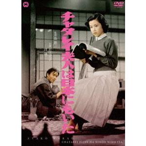 チャタレイ夫人は日本にもいた [DVD]