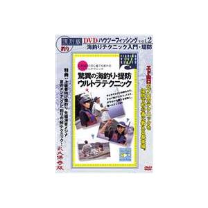 海釣りテクニック入門・堤防＋磯釣 夏のメジナ（グレ）復刻版 [DVD]