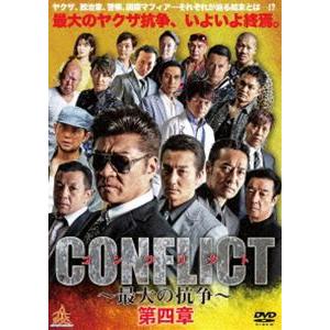 Conflict 最大の抗争 第四章 Dvd Dali 11402 ぐるぐる王国2号館 ヤフー店 通販 Yahoo ショッピング
