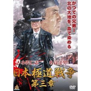 日本極道戦争 第三章 [DVD]｜ggking