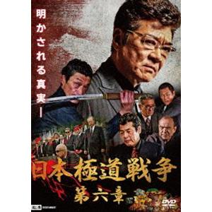 日本極道戦争 第六章 [DVD]｜ggking