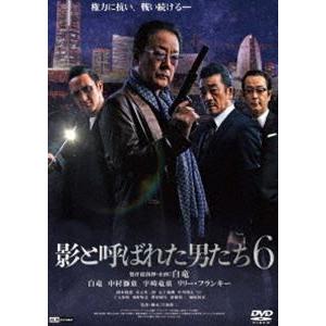 影と呼ばれた男たち6 [DVD]｜ggking