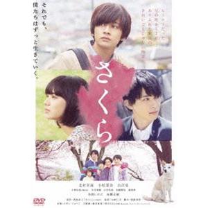 さくら [DVD]