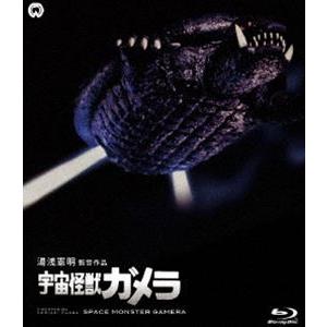 宇宙怪獣ガメラ Blu-ray [Blu-ray]