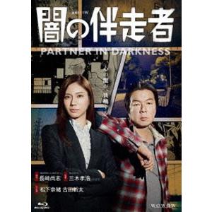 闇の伴走者 Blu-ray BOX [Blu-ray]｜ggking