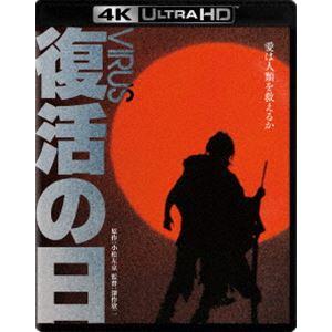 復活の日 4K Ultra HD Blu-ray [Ultra HD Blu-ray]
