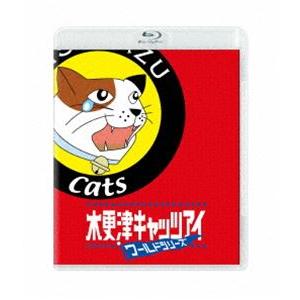 木更津キャッツアイ ワールドシリーズ Blu-ray [Blu-ray]