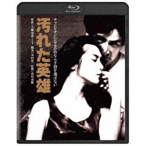 汚れた英雄 角川映画 THE BEST [Blu-ray]｜ggking