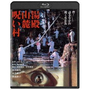 湯殿山麓呪い村 角川映画 THE BEST [Blu-ray]｜ggking