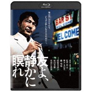 友よ、静かに瞑れ 角川映画 THE BEST [Blu-ray]｜ggking