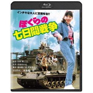 ぼくらの七日間戦争 角川映画 THE BEST [Blu-ray]