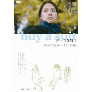 buy a suit スーツを買う／TOKYOレンダリング詞集 [DVD]