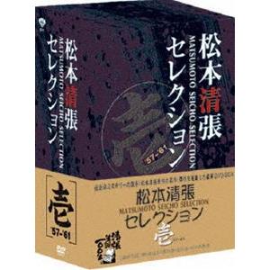 松本清張スペシャル 「風の息」他3作品 昭和の名作ライブラリー 第167
