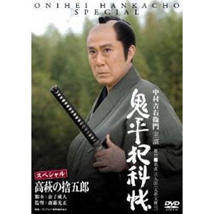 鬼平犯科帳スペシャル 高萩の捨五郎 [DVD]｜ggking