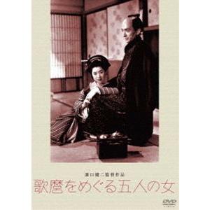 あの頃映画 松竹DVDコレクション 歌麿をめぐる五人の女 [DVD]｜ggking