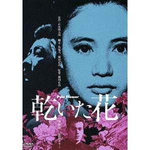 乾いた花 [DVD]｜ggking