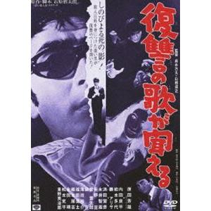 復讐の歌が聞える [DVD]｜ggking