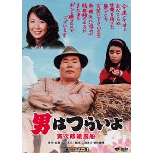 男はつらいよ 寅次郎紙風船 [DVD]