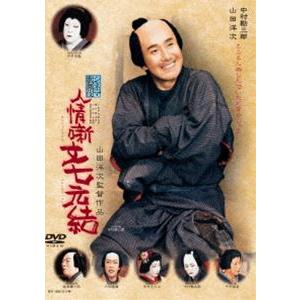 シネマ歌舞伎 人情噺文七元結 [DVD]｜ggking