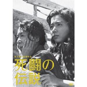 木下惠介生誕100年 死闘の伝説 [DVD]｜ggking