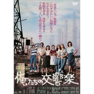 あの頃映画 松竹DVDコレクション 俺たちの交響楽 [DVD]