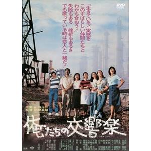 あの頃映画 松竹DVDコレクション 俺たちの交響...の商品画像