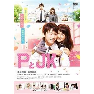 PとJK （通常盤） [DVD]｜ggking