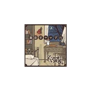そろばん / 激彩チャップル [CD]