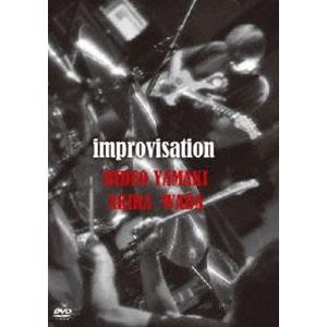 和田アキラ＆山木秀夫／improvisation [DVD]｜ggking