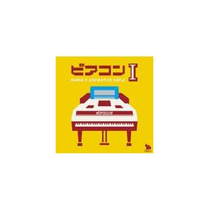 ピアコンズ / ピアコンI [CD]