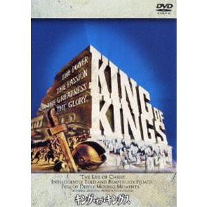 キング・オブ・キングス [DVD]