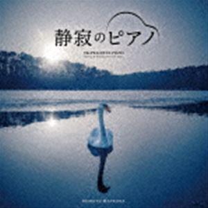 松田真人 / 静寂のピアノ [CD]