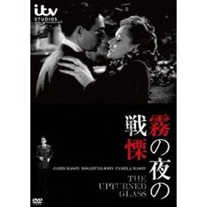 霧の夜の戦慄 [DVD]