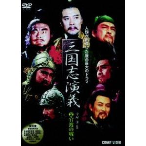 三國志演義 2 [DVD]｜ggking