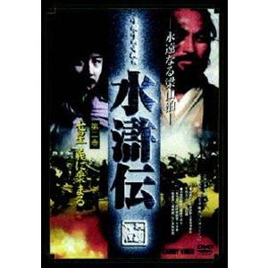 水滸伝 2 [DVD]｜ggking